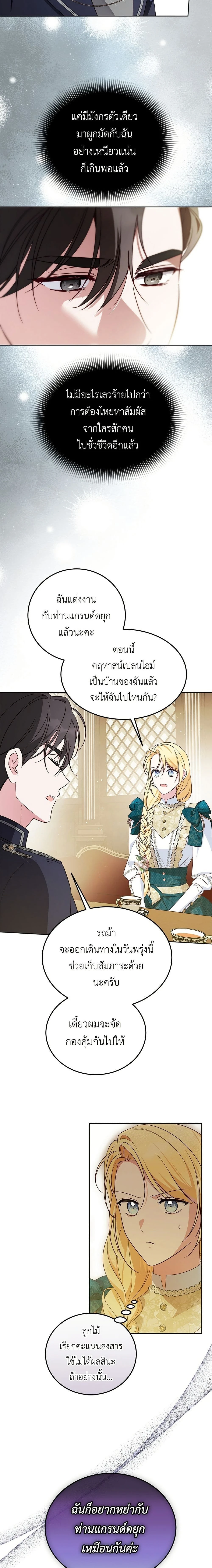 Born to Be the Grand Duchess - แกรนด์ดัชเชสล็อกมง - หน้า 2