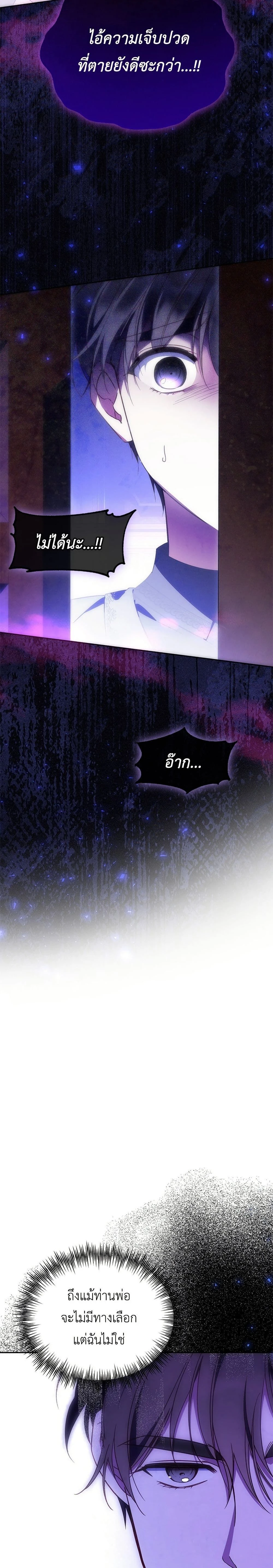 Born to Be the Grand Duchess - แกรนด์ดัชเชสล็อกมง - หน้า 13
