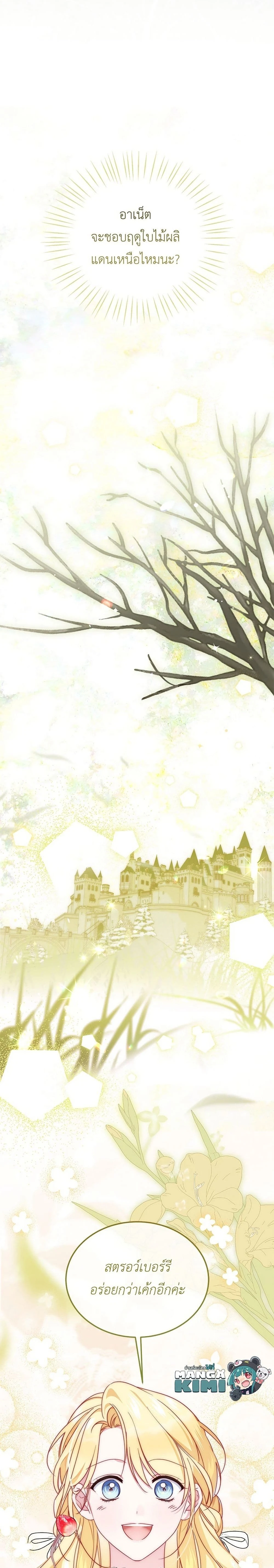 Born to Be the Grand Duchess - แกรนด์ดัชเชสล็อกมง - หน้า 15