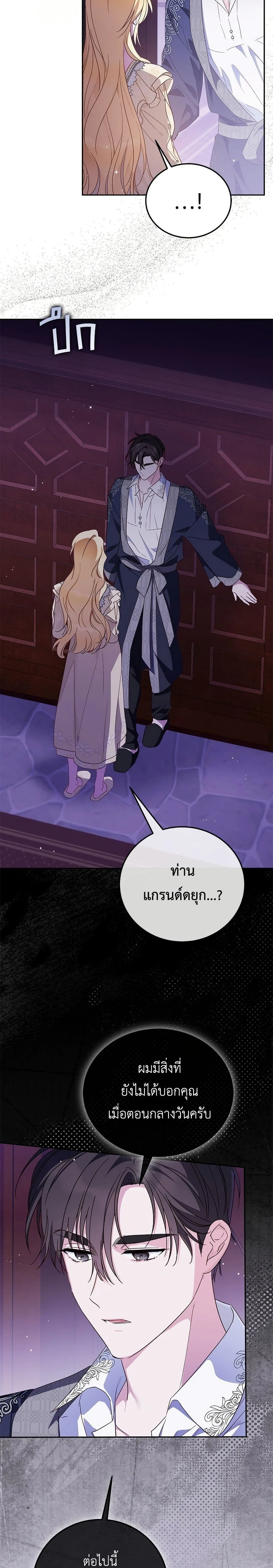 Born to Be the Grand Duchess - แกรนด์ดัชเชสล็อกมง - หน้า 2