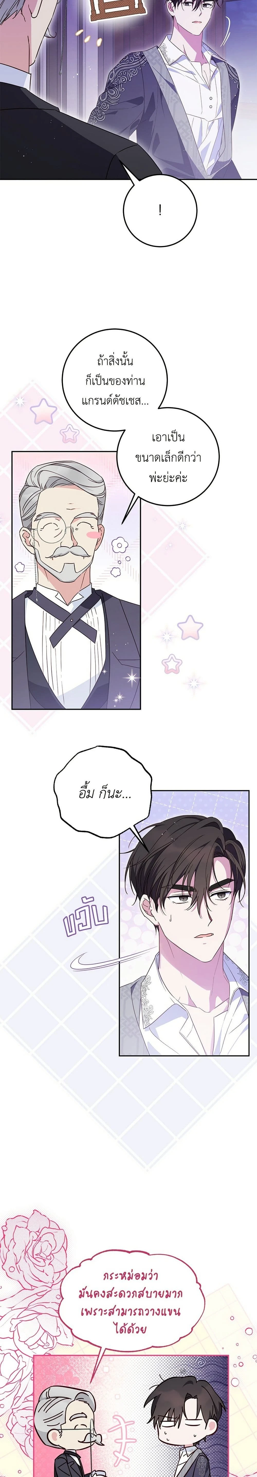 Born to Be the Grand Duchess - แกรนด์ดัชเชสล็อกมง - หน้า 22
