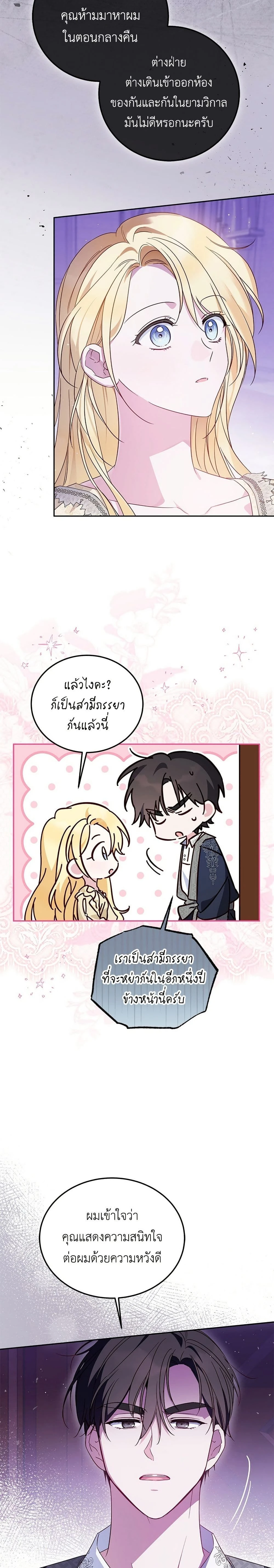 Born to Be the Grand Duchess - แกรนด์ดัชเชสล็อกมง - หน้า 3