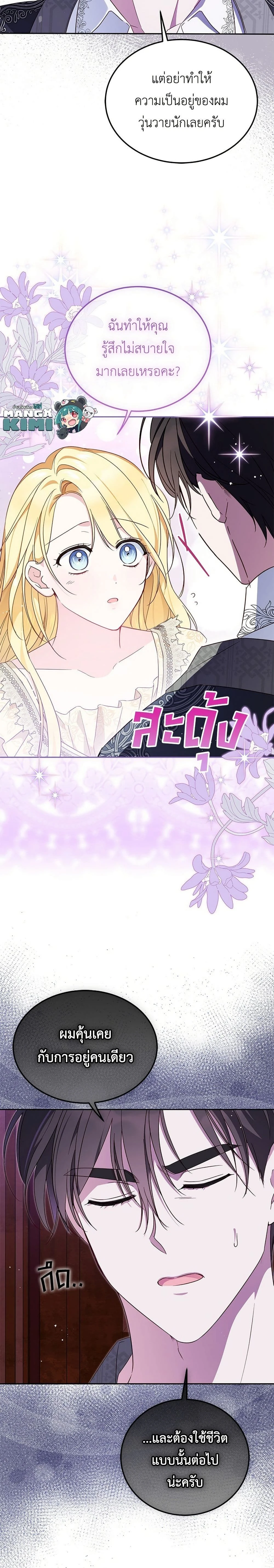 Born to Be the Grand Duchess - แกรนด์ดัชเชสล็อกมง - หน้า 4
