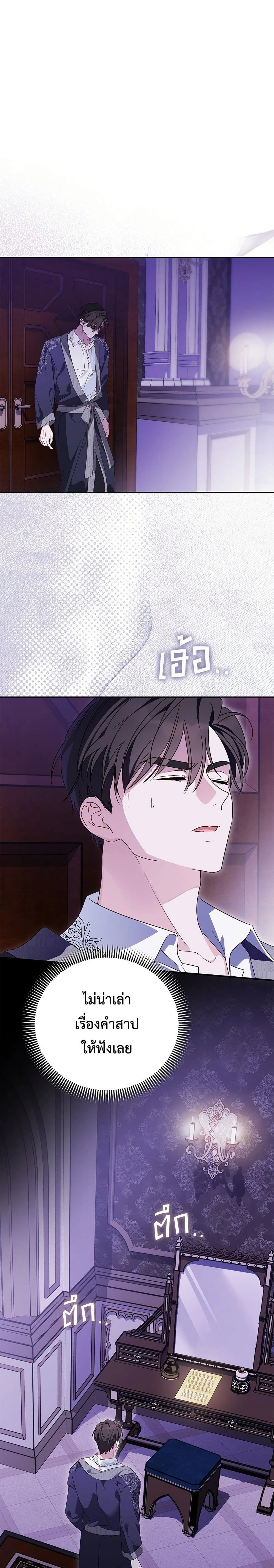 Born to Be the Grand Duchess - แกรนด์ดัชเชสล็อกมง - หน้า 7