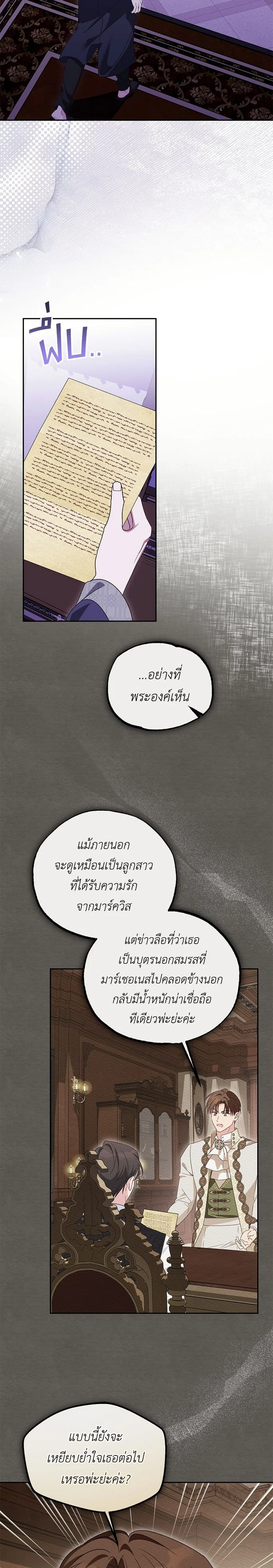 Born to Be the Grand Duchess - แกรนด์ดัชเชสล็อกมง - หน้า 8