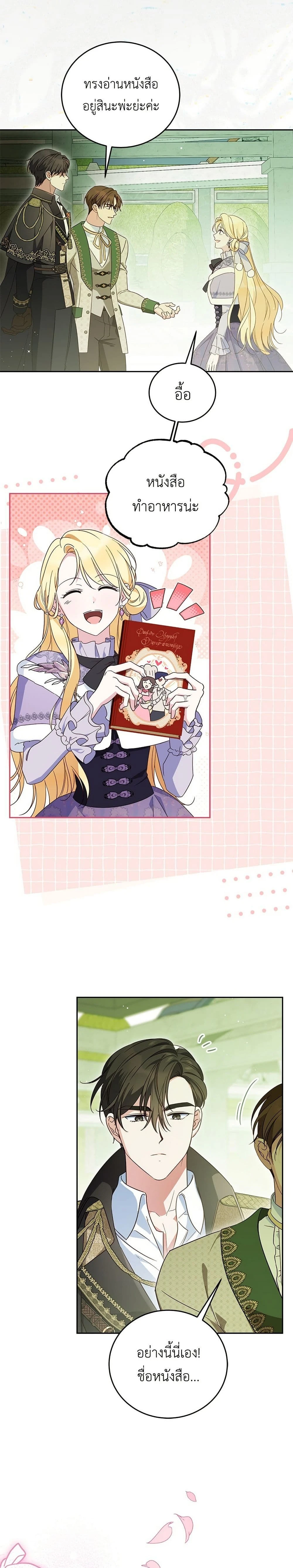 Born to Be the Grand Duchess - แกรนด์ดัชเชสล็อกมง - หน้า 7