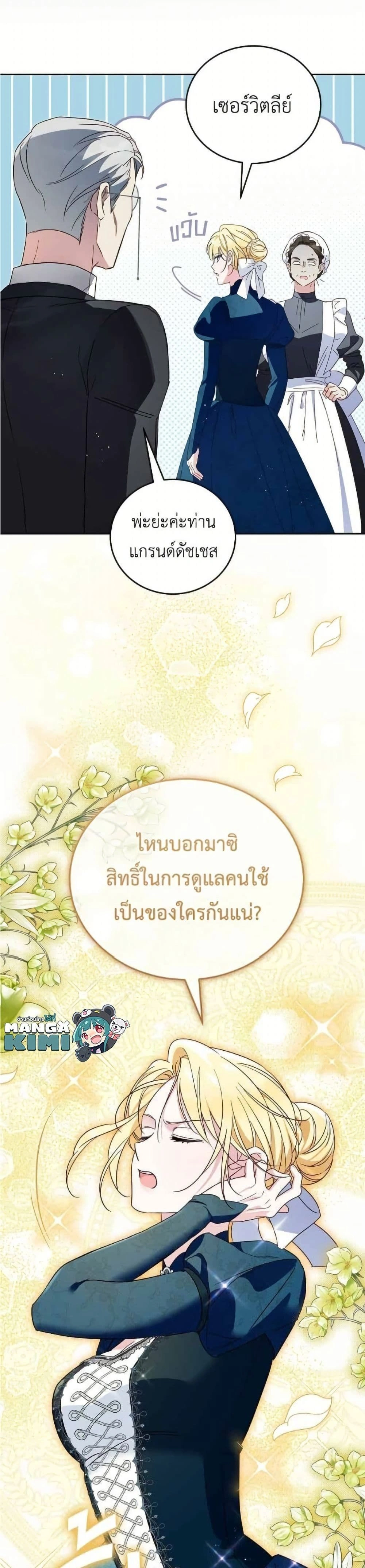 Born to Be the Grand Duchess - แกรนด์ดัชเชสล็อกมง - หน้า 19