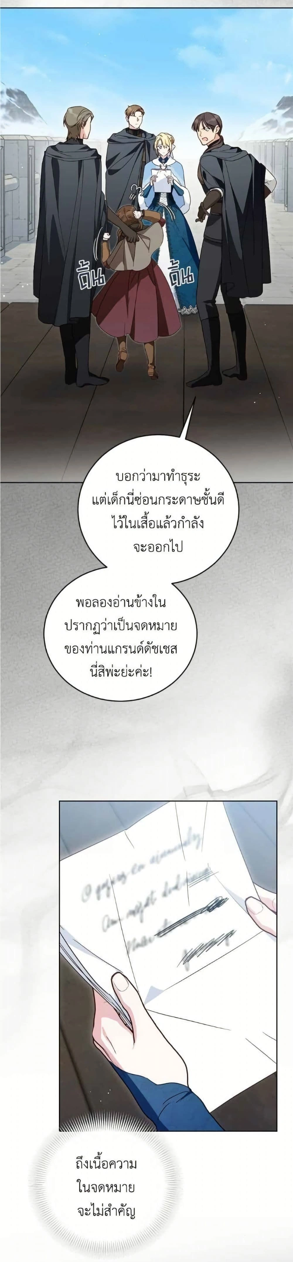 Born to Be the Grand Duchess - แกรนด์ดัชเชสล็อกมง - หน้า 2