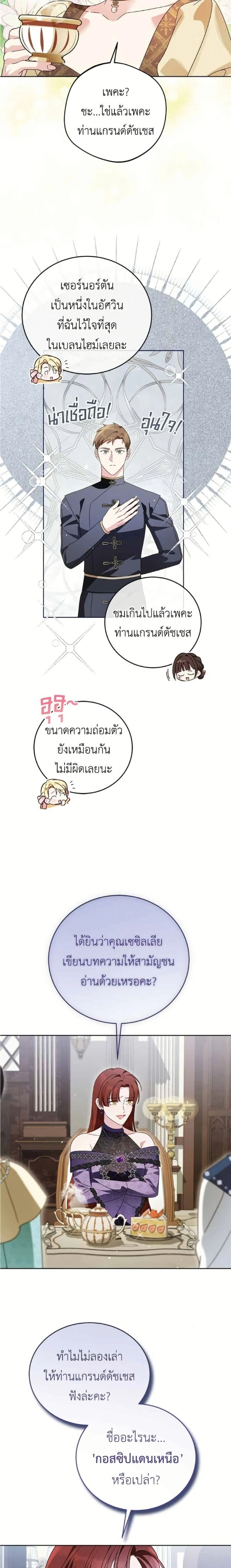 Born to Be the Grand Duchess - แกรนด์ดัชเชสล็อกมง - หน้า 16