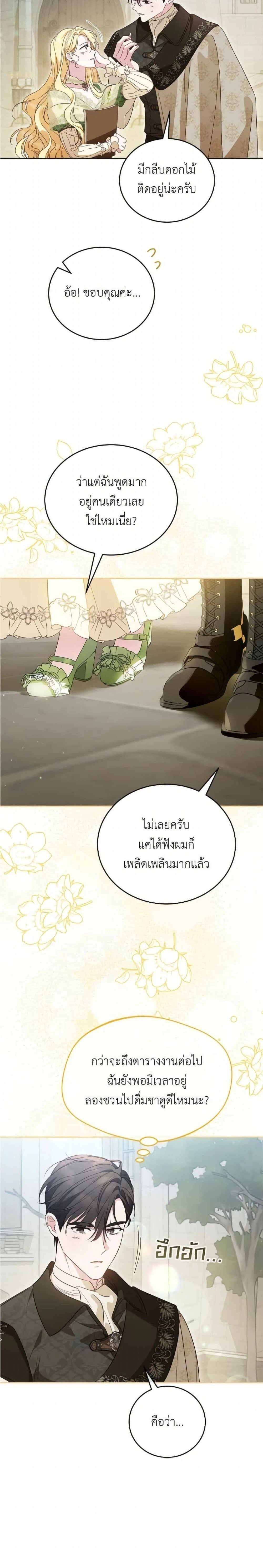 Born to Be the Grand Duchess - แกรนด์ดัชเชสล็อกมง - หน้า 18
