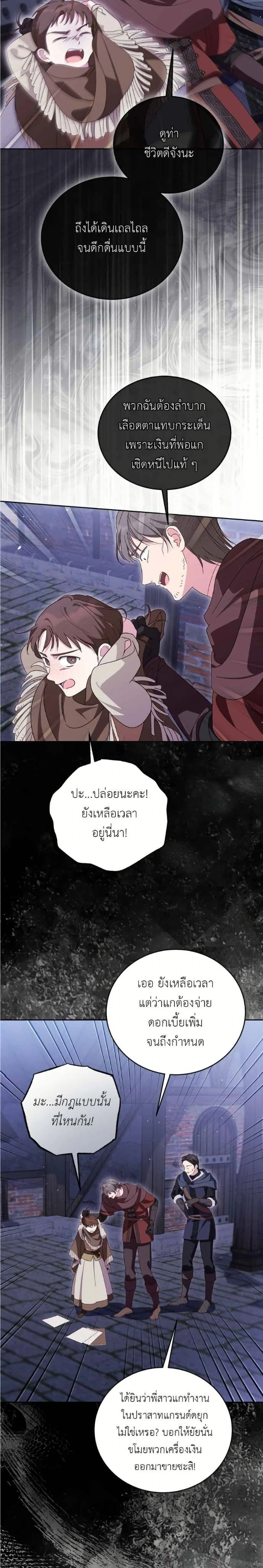 Born to Be the Grand Duchess - แกรนด์ดัชเชสล็อกมง - หน้า 2