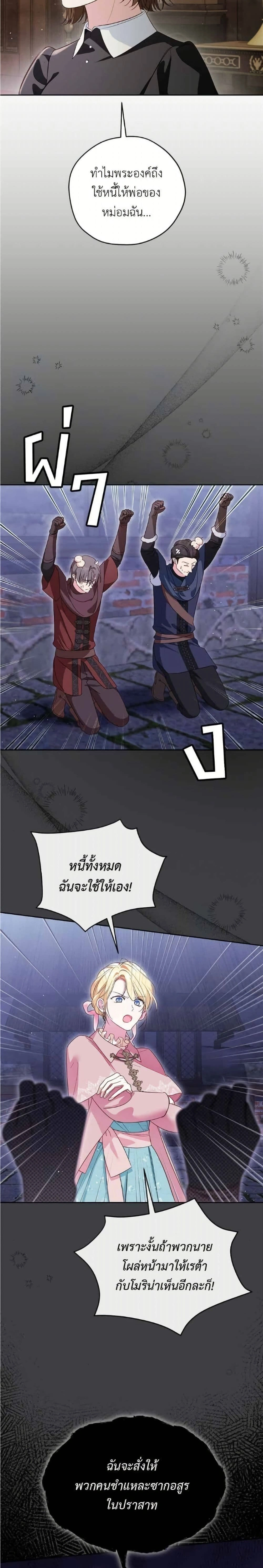 Born to Be the Grand Duchess - แกรนด์ดัชเชสล็อกมง - หน้า 8