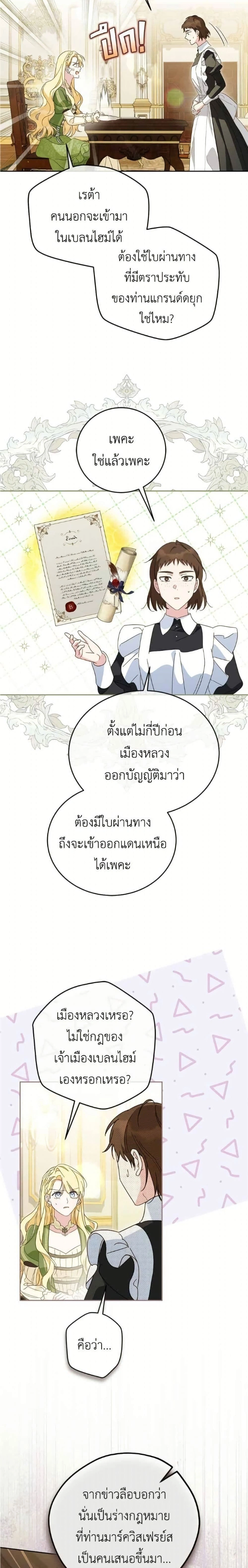 Born to Be the Grand Duchess - แกรนด์ดัชเชสล็อกมง - หน้า 3