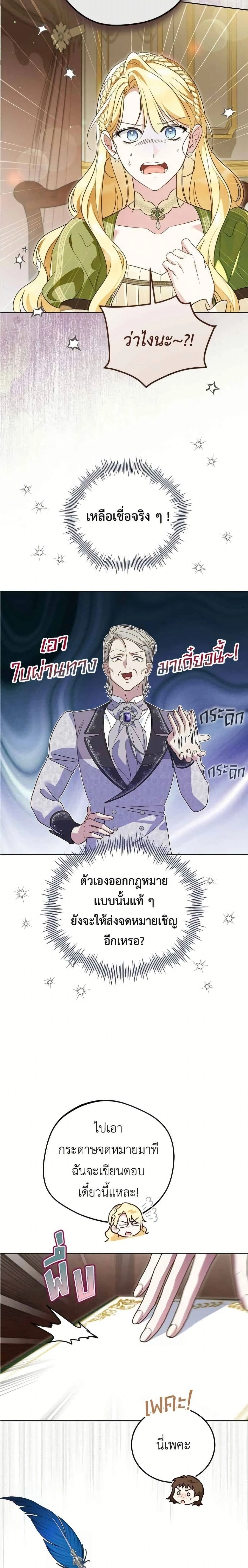 Born to Be the Grand Duchess - แกรนด์ดัชเชสล็อกมง - หน้า 4