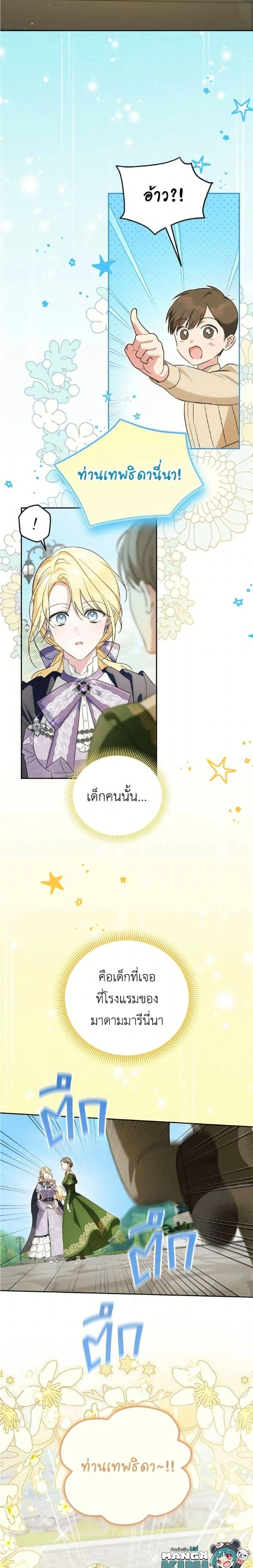 Born to Be the Grand Duchess - แกรนด์ดัชเชสล็อกมง - หน้า 2