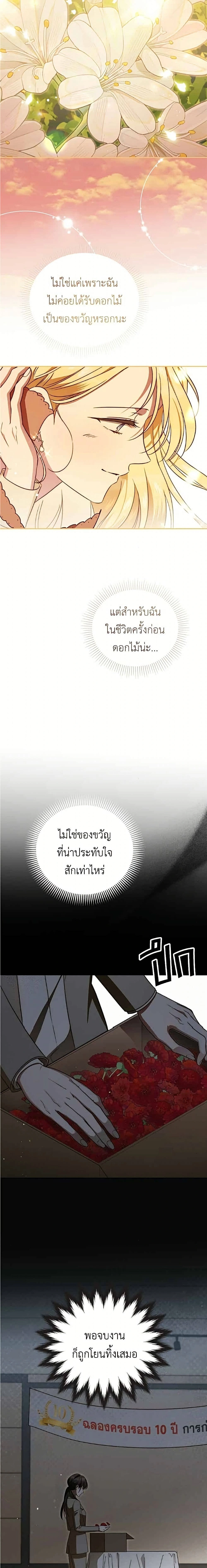 Born to Be the Grand Duchess - แกรนด์ดัชเชสล็อกมง - หน้า 2