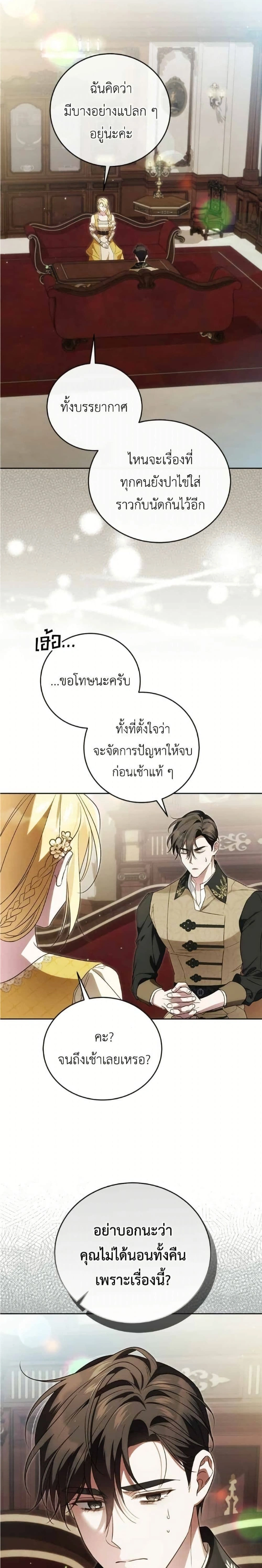 Born to Be the Grand Duchess - แกรนด์ดัชเชสล็อกมง - หน้า 2