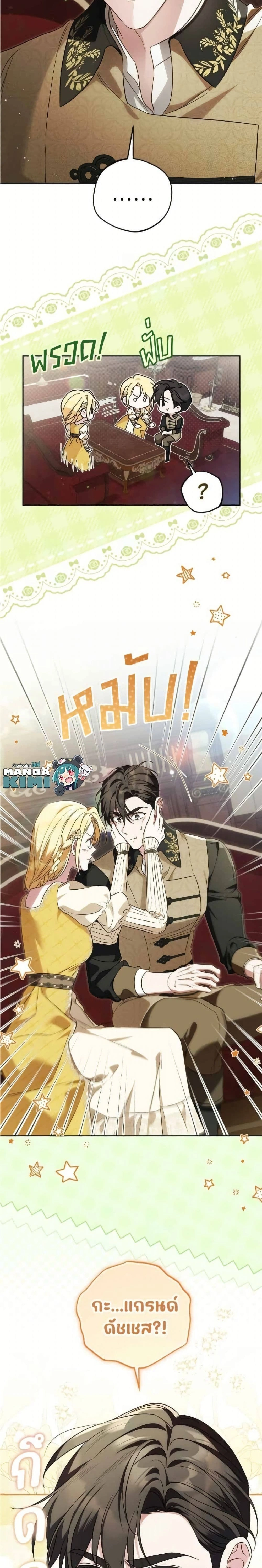Born to Be the Grand Duchess - แกรนด์ดัชเชสล็อกมง - หน้า 3