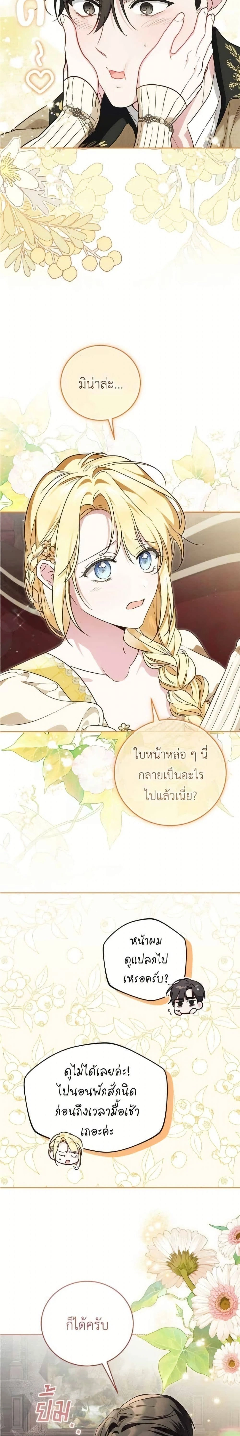 Born to Be the Grand Duchess - แกรนด์ดัชเชสล็อกมง - หน้า 4