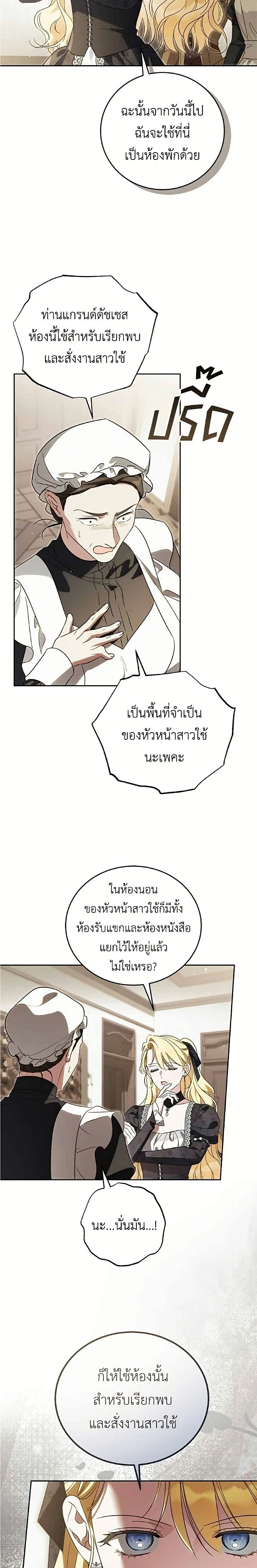 Born to Be the Grand Duchess - แกรนด์ดัชเชสล็อกมง - หน้า 2