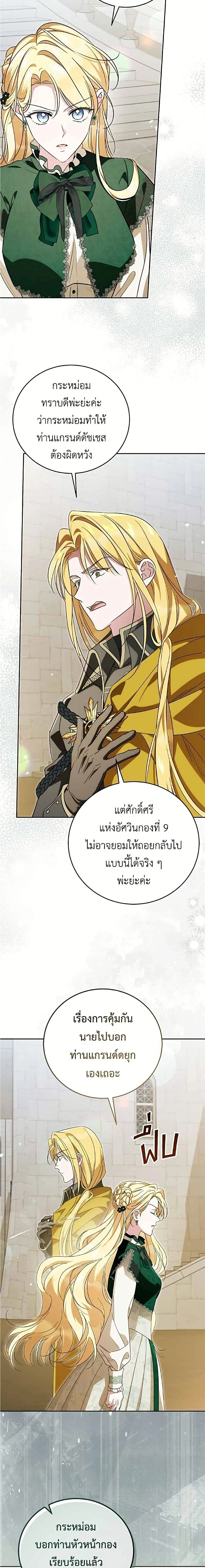 Born to Be the Grand Duchess - แกรนด์ดัชเชสล็อกมง - หน้า 2
