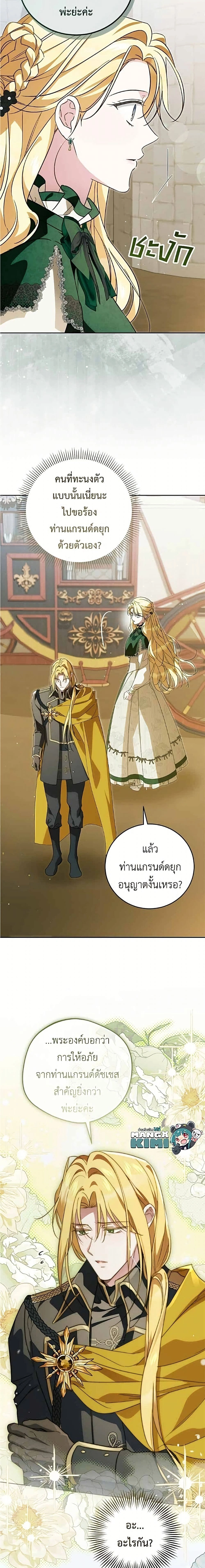 Born to Be the Grand Duchess - แกรนด์ดัชเชสล็อกมง - หน้า 3