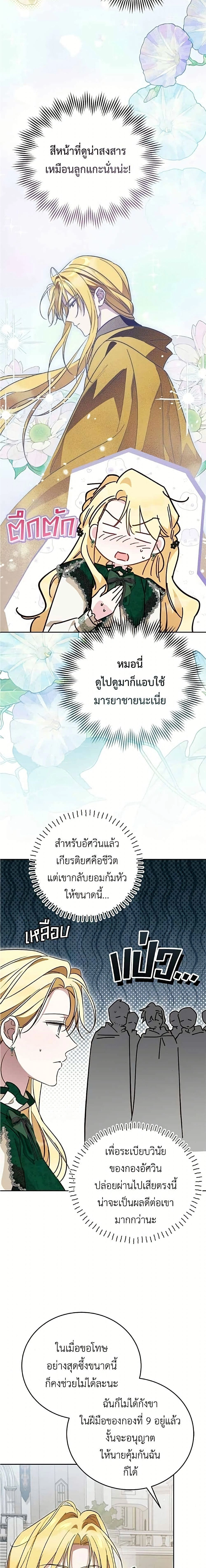 Born to Be the Grand Duchess - แกรนด์ดัชเชสล็อกมง - หน้า 4
