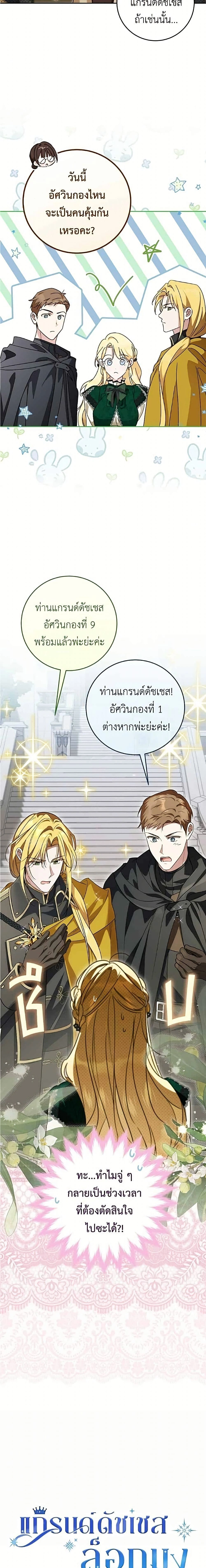 Born to Be the Grand Duchess - แกรนด์ดัชเชสล็อกมง - หน้า 6