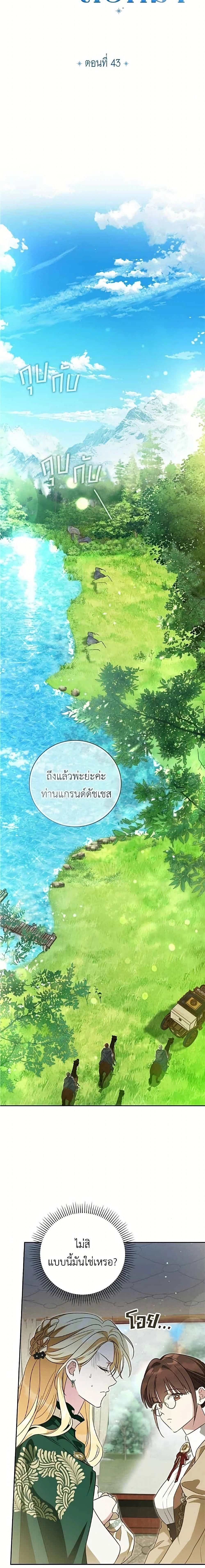Born to Be the Grand Duchess - แกรนด์ดัชเชสล็อกมง - หน้า 7