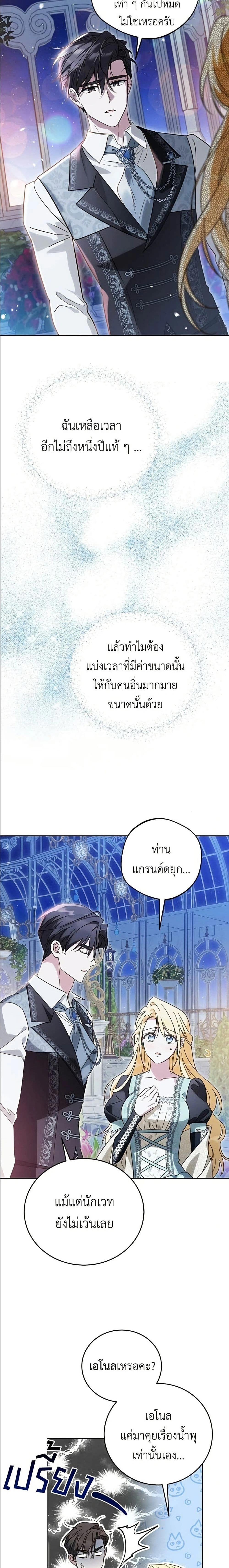 Born to Be the Grand Duchess - แกรนด์ดัชเชสล็อกมง - หน้า 12