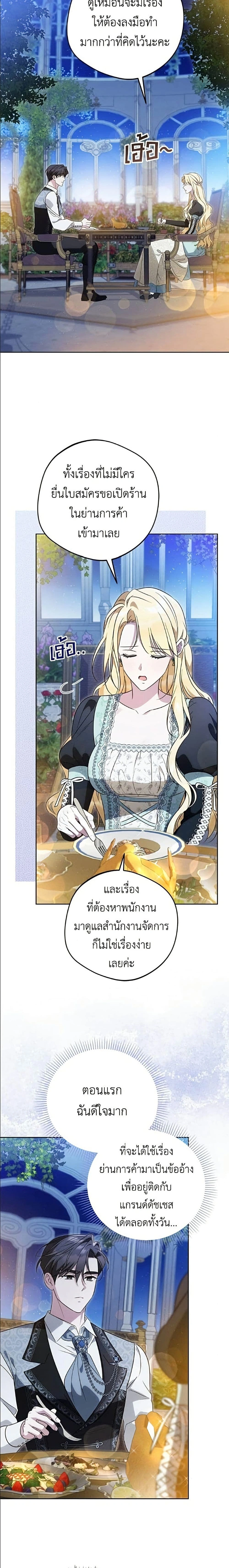 Born to Be the Grand Duchess - แกรนด์ดัชเชสล็อกมง - หน้า 2