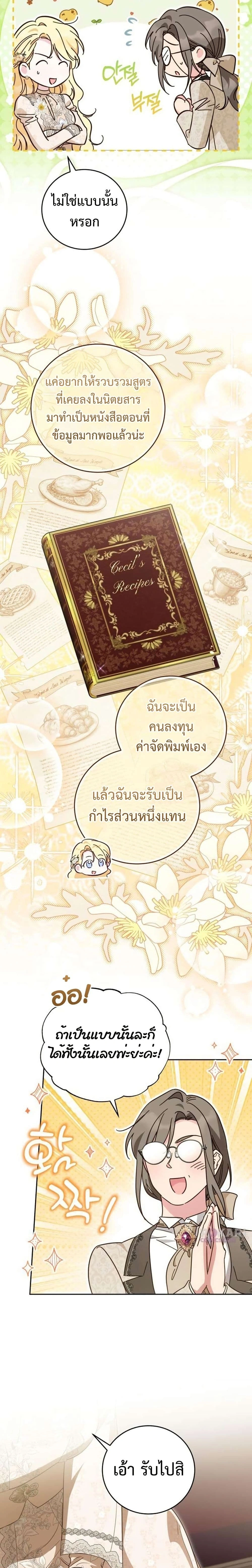 Born to Be the Grand Duchess - แกรนด์ดัชเชสล็อกมง - หน้า 2