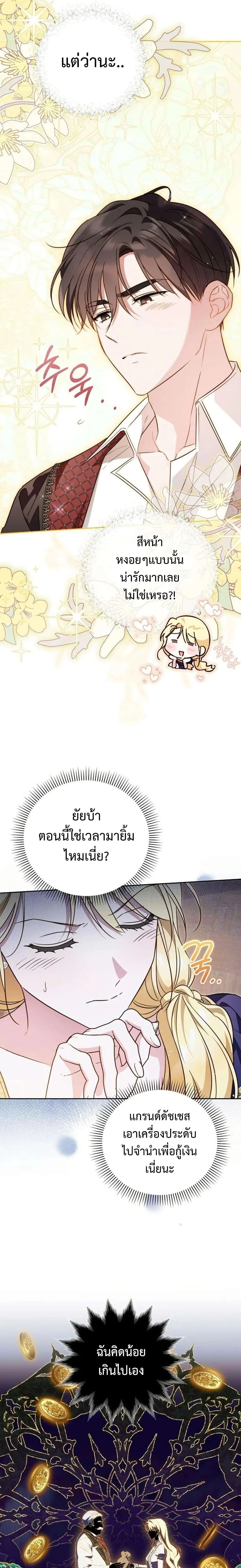 Born to Be the Grand Duchess - แกรนด์ดัชเชสล็อกมง - หน้า 2