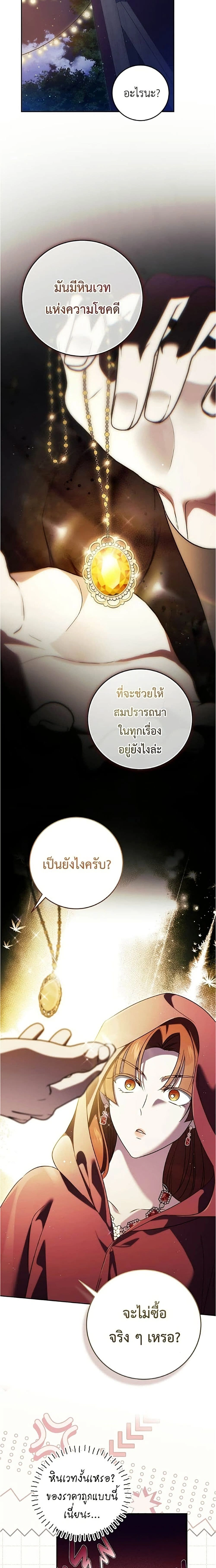 Born to Be the Grand Duchess - แกรนด์ดัชเชสล็อกมง - หน้า 2