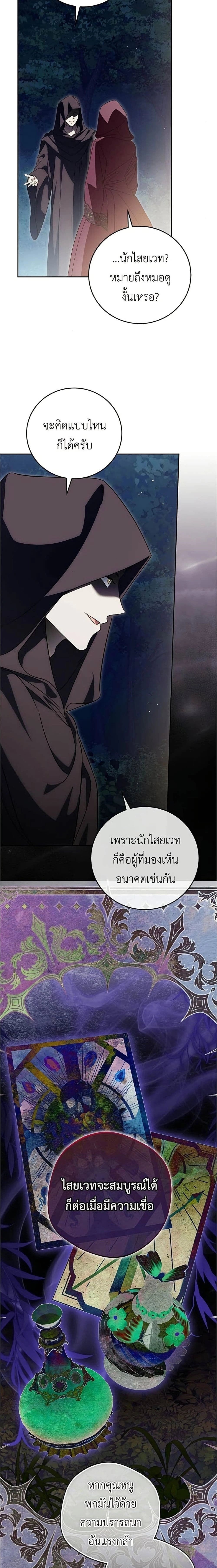 Born to Be the Grand Duchess - แกรนด์ดัชเชสล็อกมง - หน้า 4