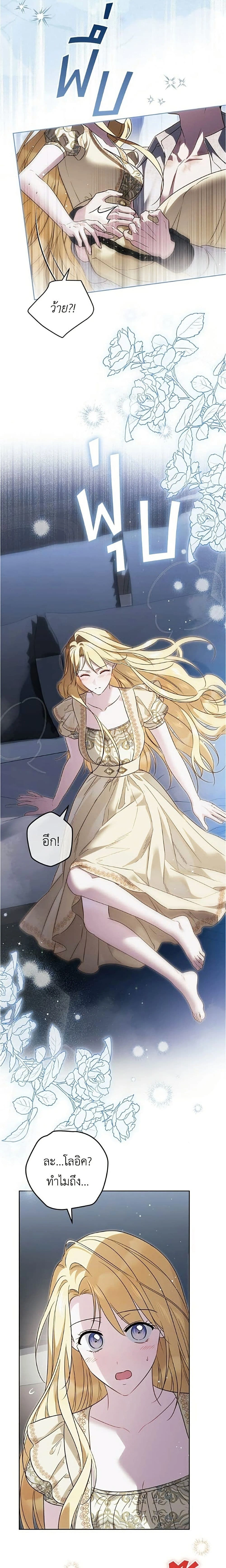 Born to Be the Grand Duchess - แกรนด์ดัชเชสล็อกมง - หน้า 2