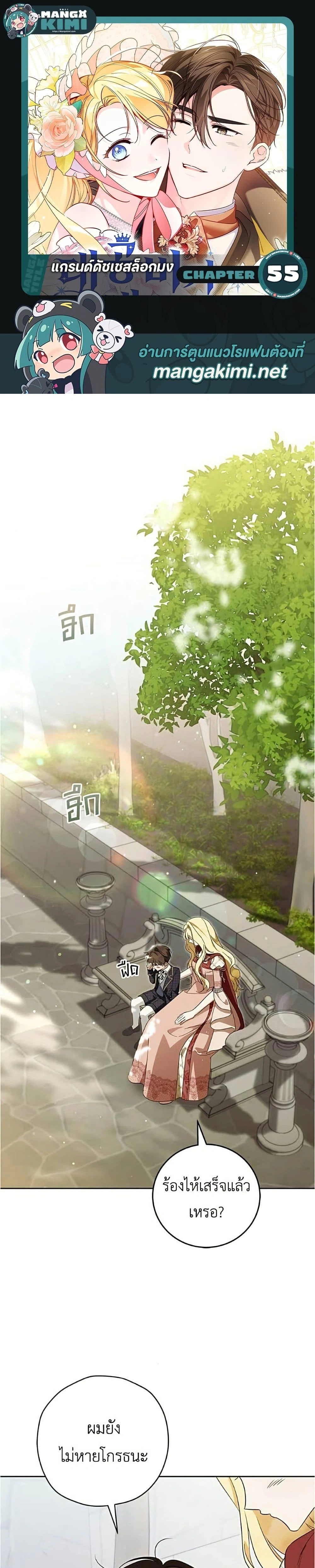 Born to Be the Grand Duchess - แกรนด์ดัชเชสล็อกมง - หน้า 1