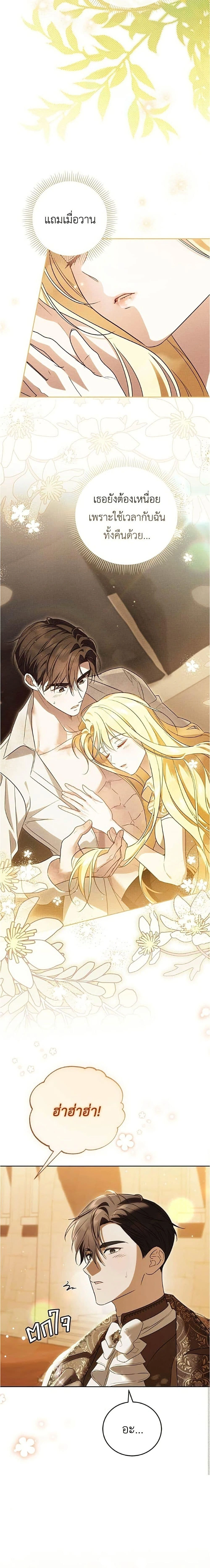 Born to Be the Grand Duchess - แกรนด์ดัชเชสล็อกมง - หน้า 19