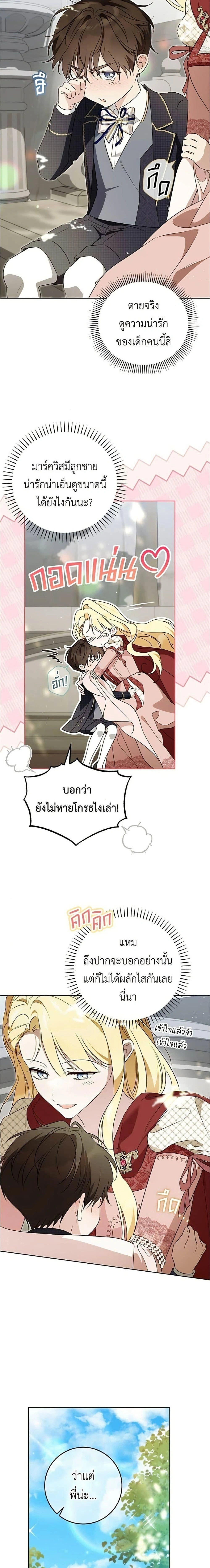 Born to Be the Grand Duchess - แกรนด์ดัชเชสล็อกมง - หน้า 2