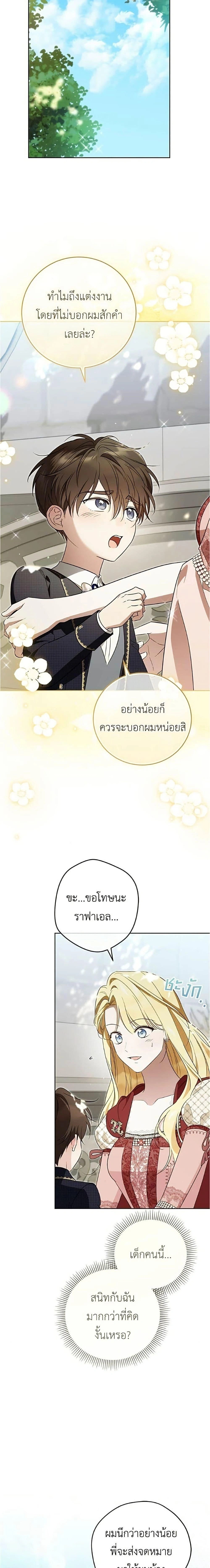 Born to Be the Grand Duchess - แกรนด์ดัชเชสล็อกมง - หน้า 3