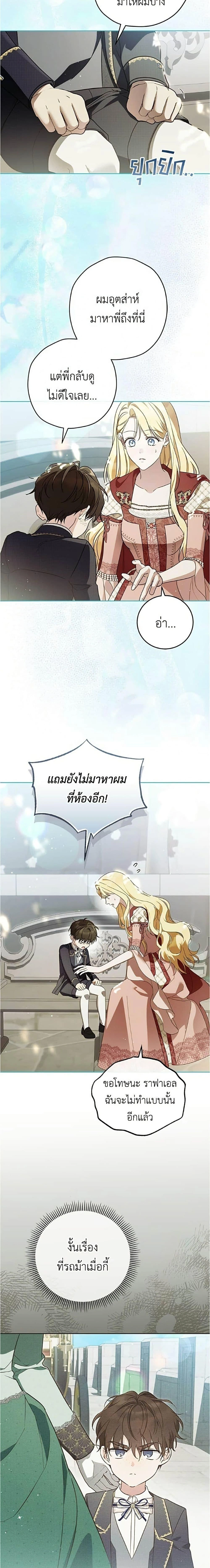 Born to Be the Grand Duchess - แกรนด์ดัชเชสล็อกมง - หน้า 4