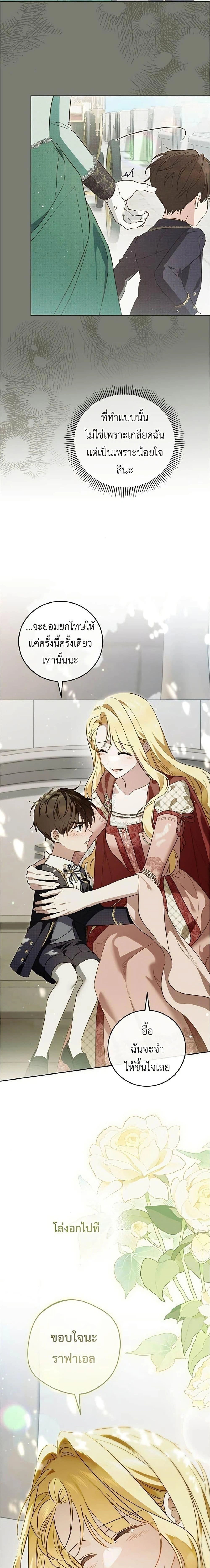 Born to Be the Grand Duchess - แกรนด์ดัชเชสล็อกมง - หน้า 5