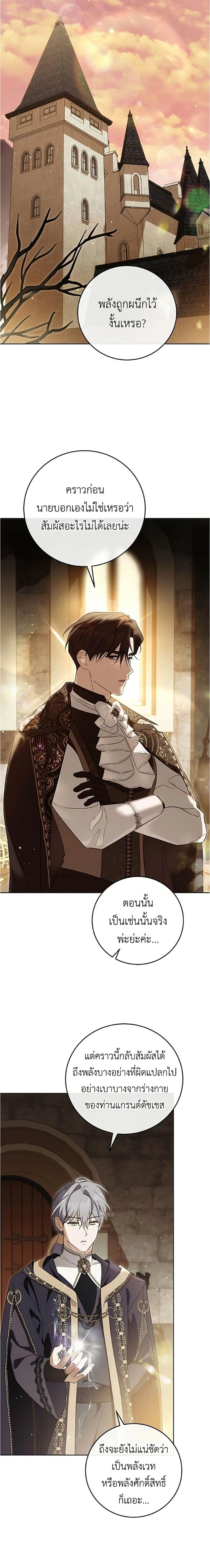 Born to Be the Grand Duchess - แกรนด์ดัชเชสล็อกมง - หน้า 7