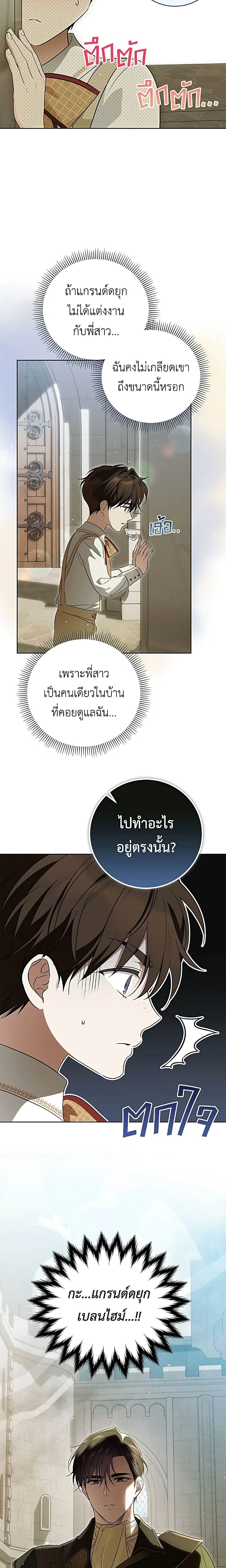 Born to Be the Grand Duchess - แกรนด์ดัชเชสล็อกมง - หน้า 3