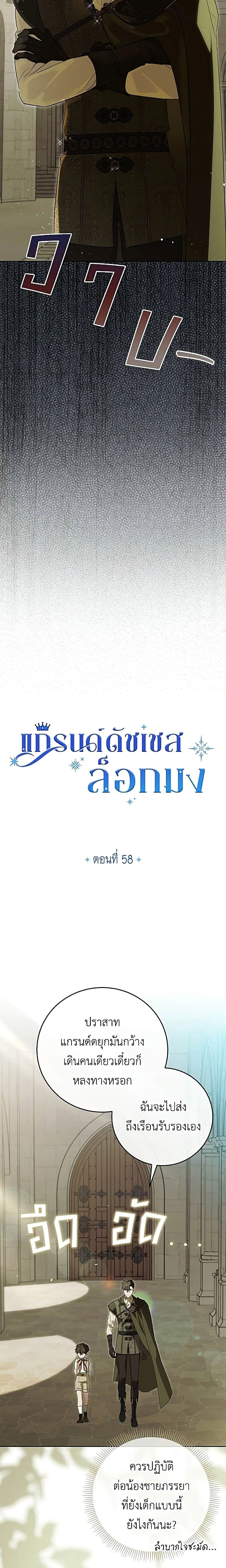 Born to Be the Grand Duchess - แกรนด์ดัชเชสล็อกมง - หน้า 4
