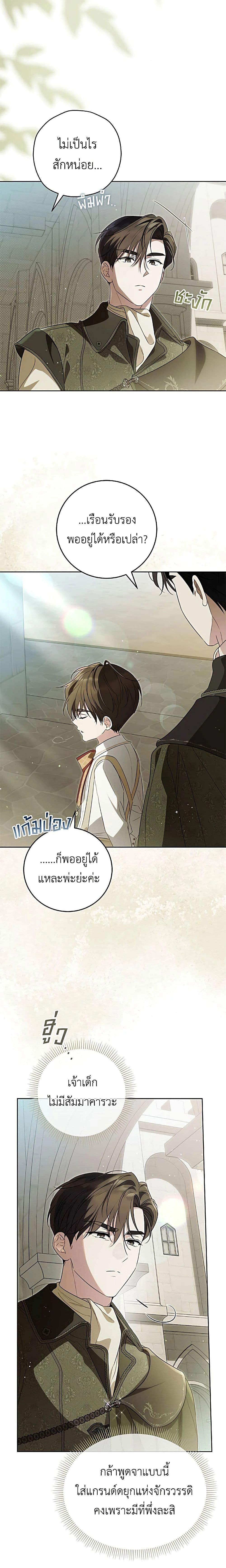 Born to Be the Grand Duchess - แกรนด์ดัชเชสล็อกมง - หน้า 5