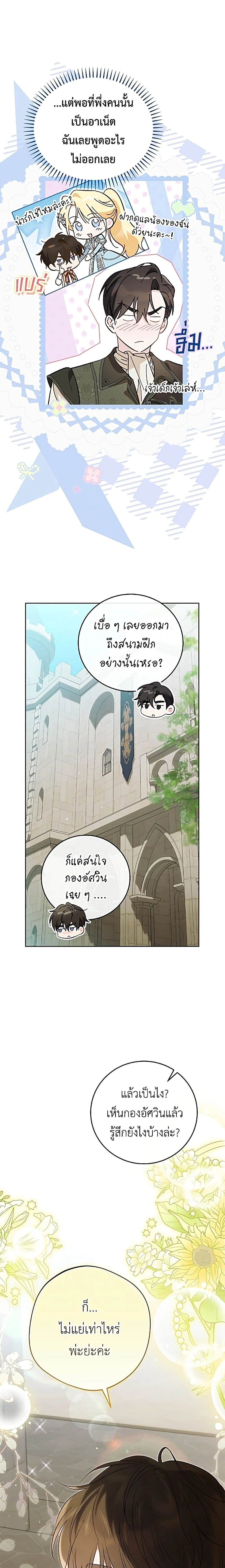 Born to Be the Grand Duchess - แกรนด์ดัชเชสล็อกมง - หน้า 6