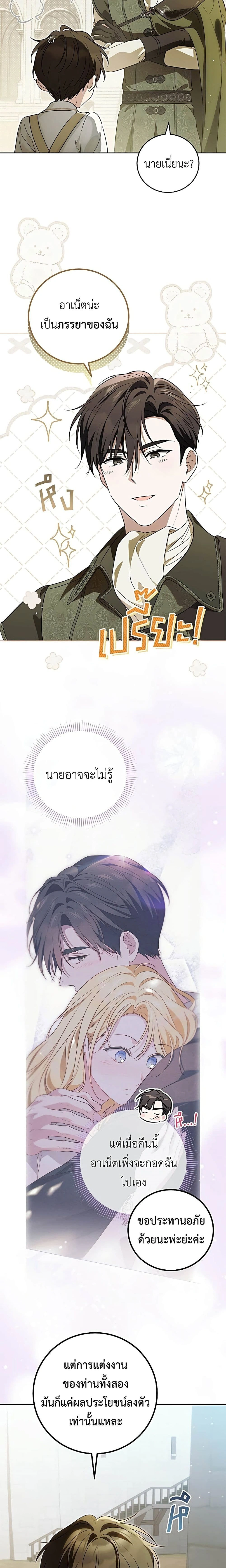 Born to Be the Grand Duchess - แกรนด์ดัชเชสล็อกมง - หน้า 8