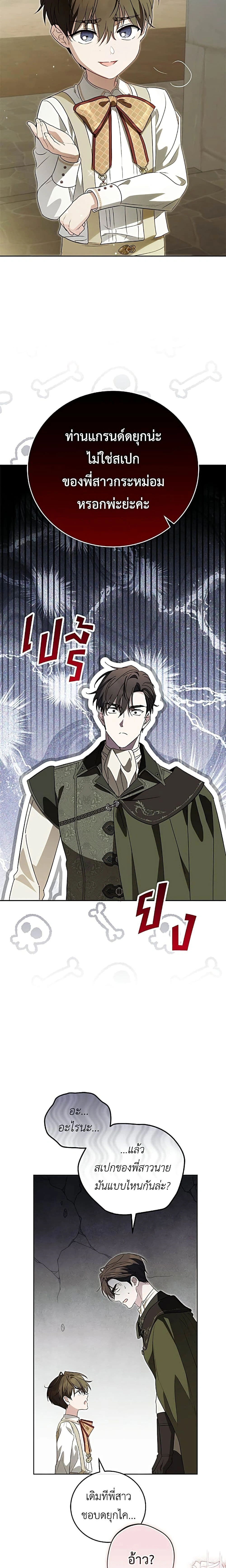 Born to Be the Grand Duchess - แกรนด์ดัชเชสล็อกมง - หน้า 9
