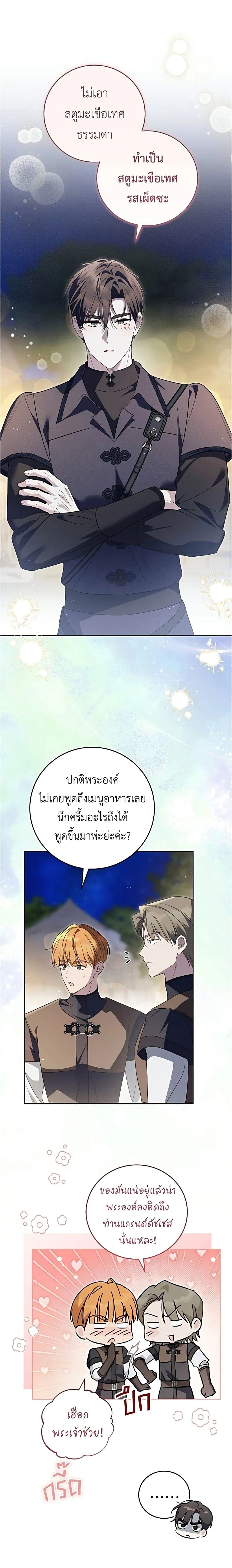 Born to Be the Grand Duchess - แกรนด์ดัชเชสล็อกมง - หน้า 22